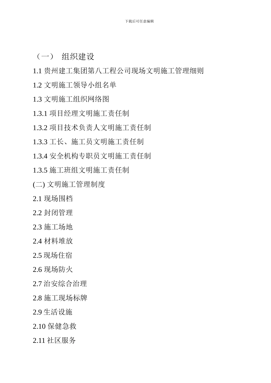 文明施工管理资料_第2页