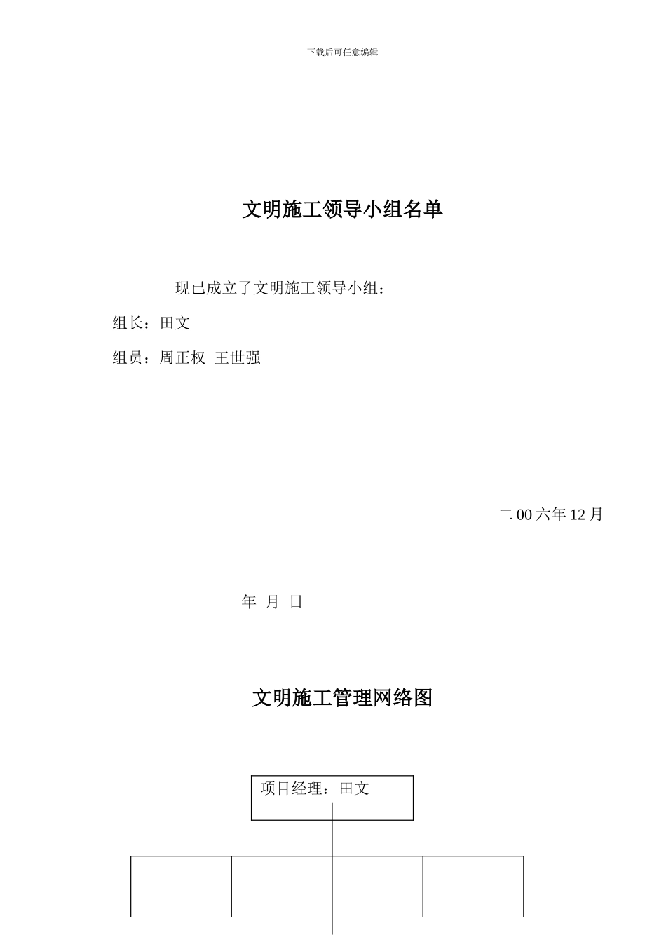 文明施工管理资料_第3页