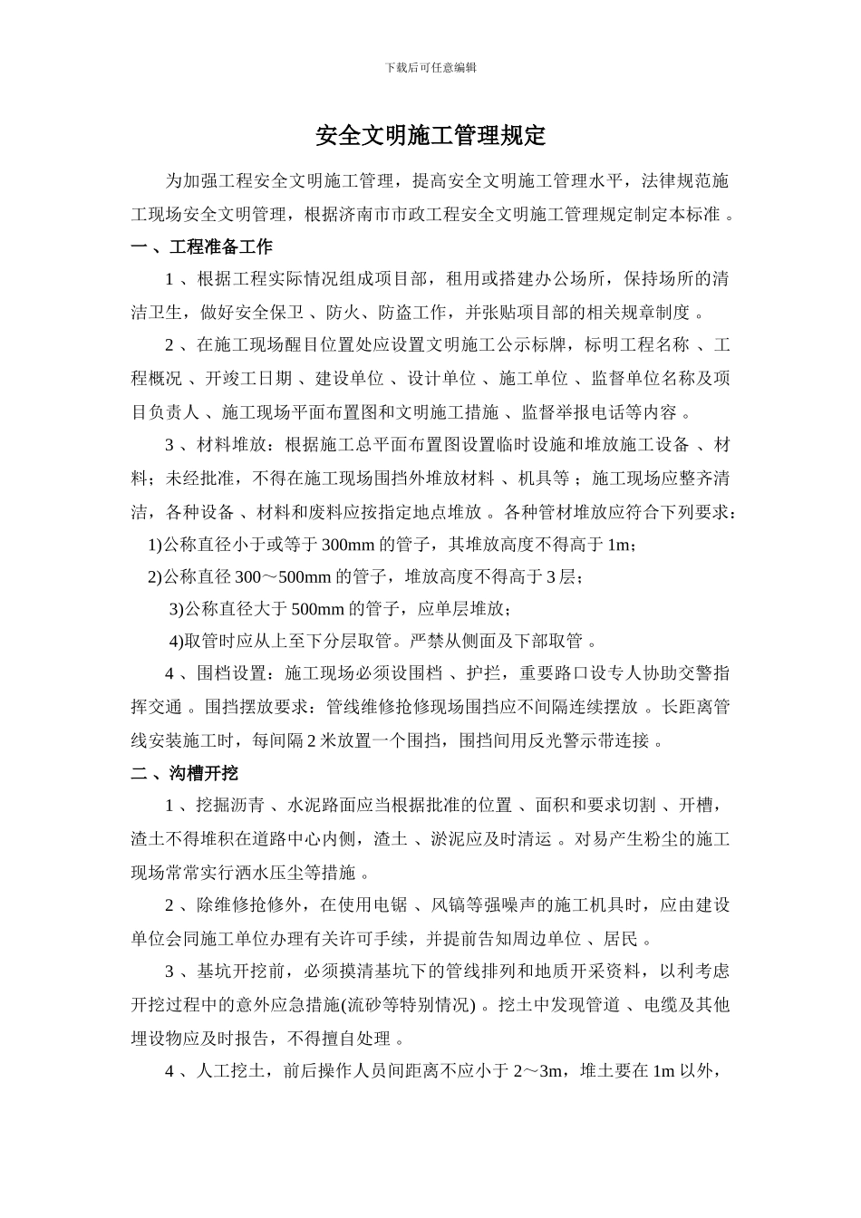 文明施工管理规定1_第1页