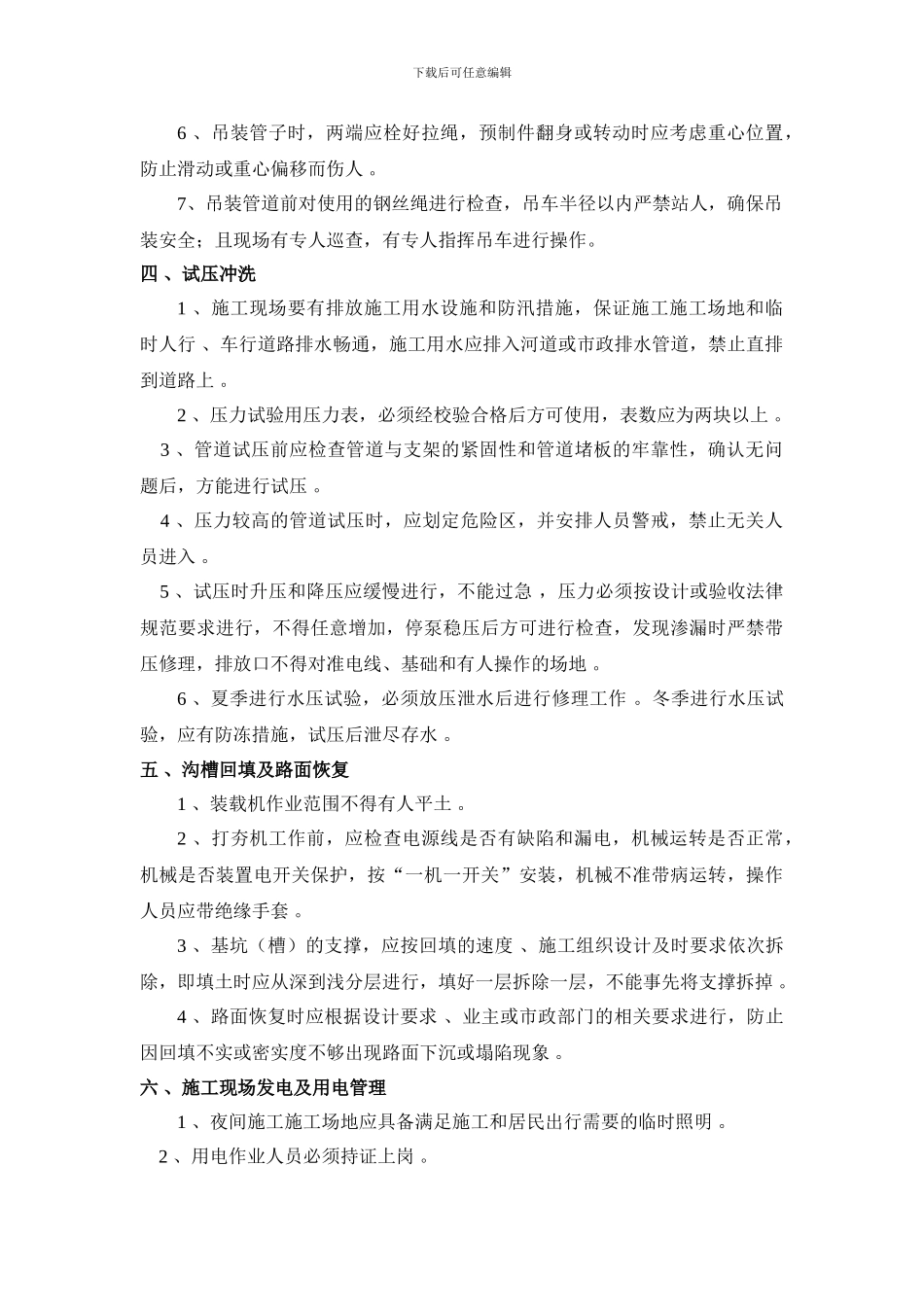 文明施工管理规定1_第3页