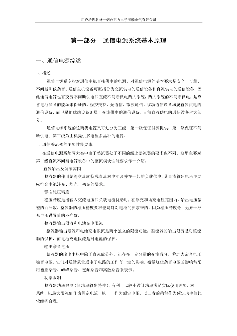 通信系统电源基本原理_第1页