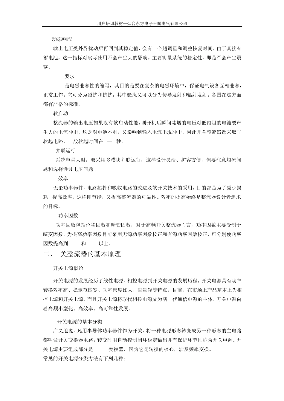 通信系统电源基本原理_第2页