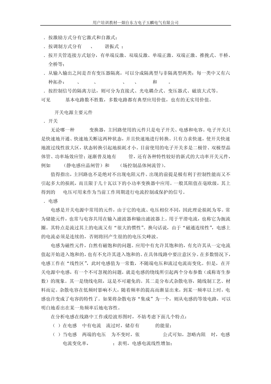 通信系统电源基本原理_第3页