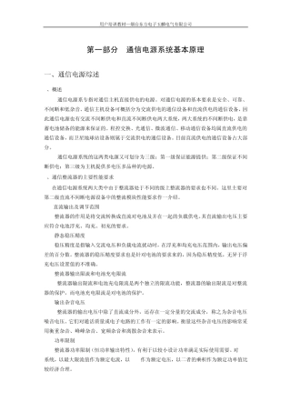 通信系统电源基本原理