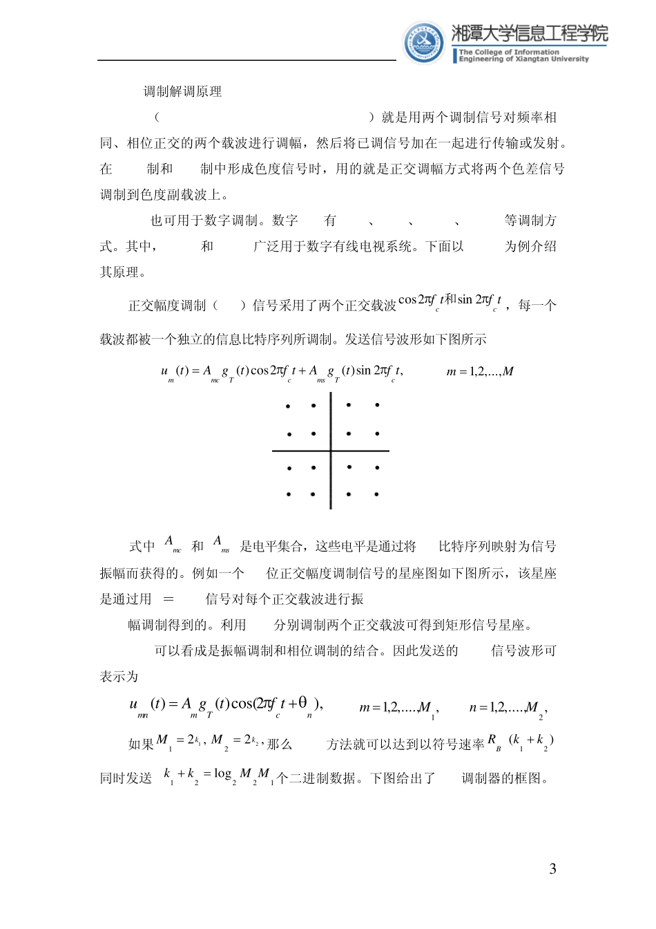 通信系统课程设计报告_第3页