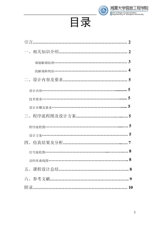 通信系统课程设计报告