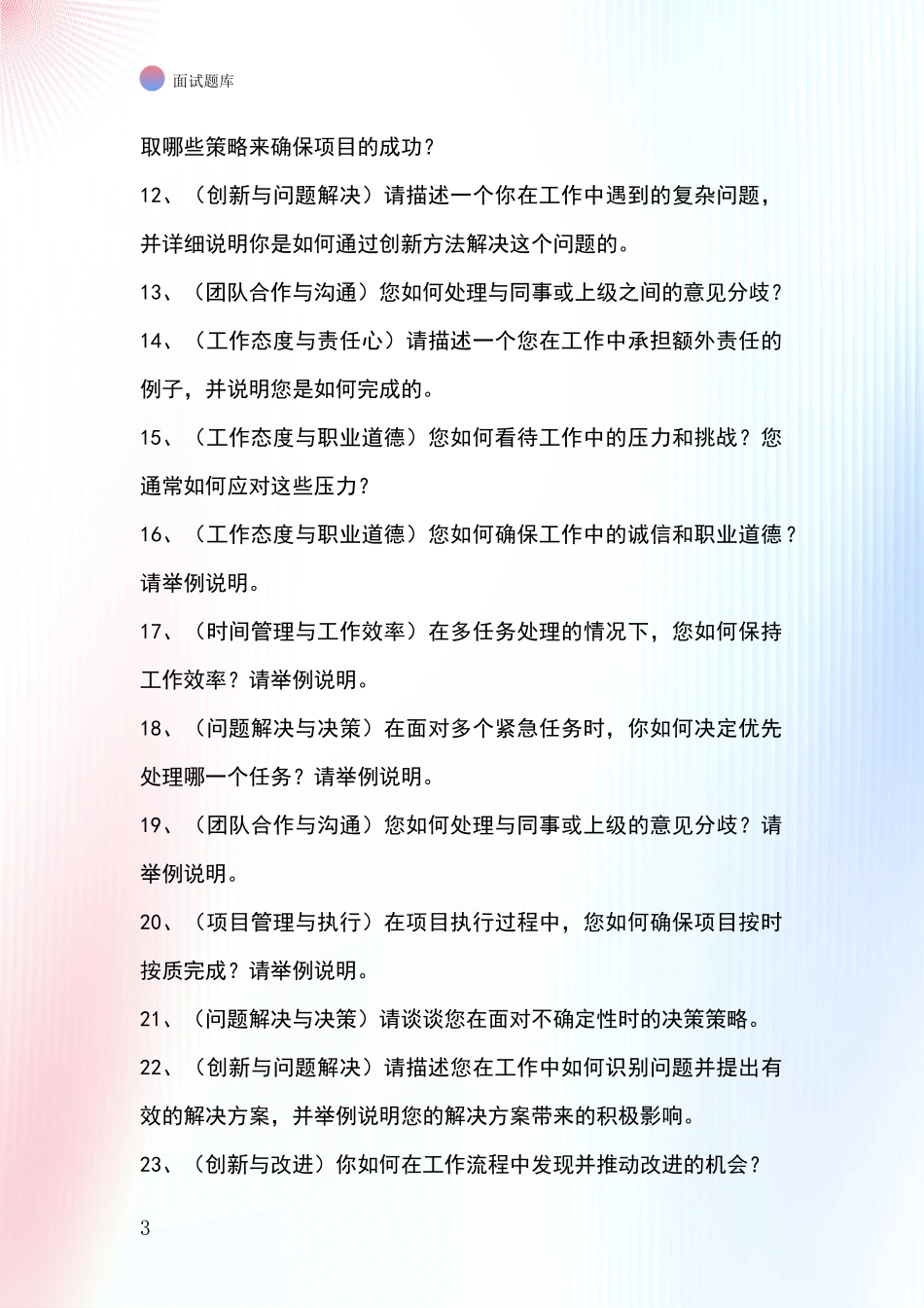 2024山西省岚县事业单位招录面试模拟试题题库_第3页