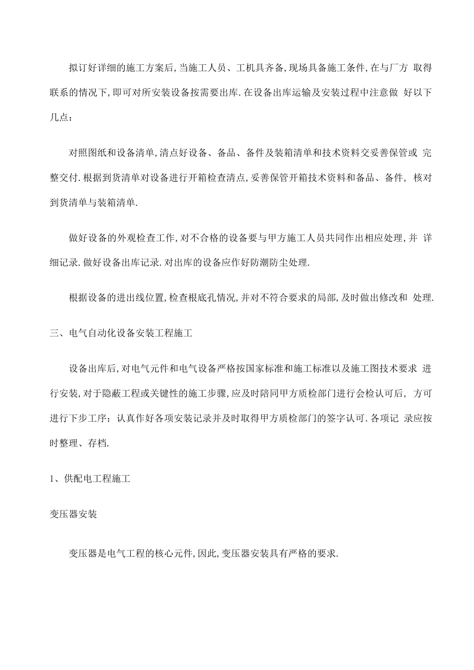 电气及自动化工程施工技术方案_第3页