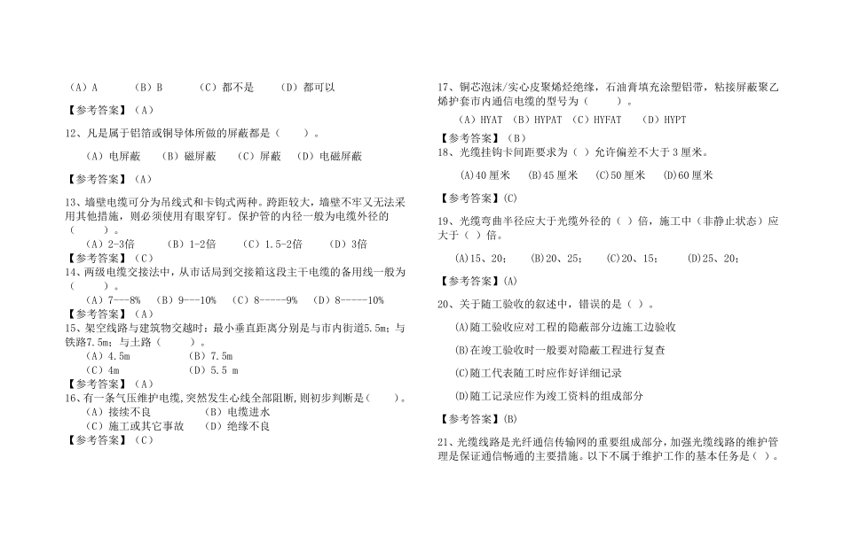 通信线务员中级题库_第2页
