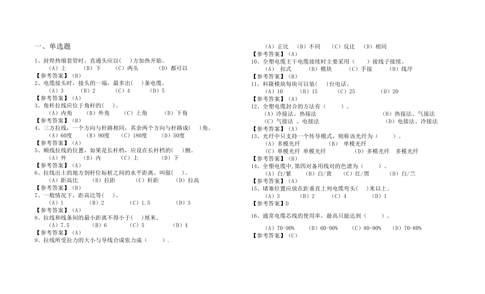 通信线务员初级题库_第1页