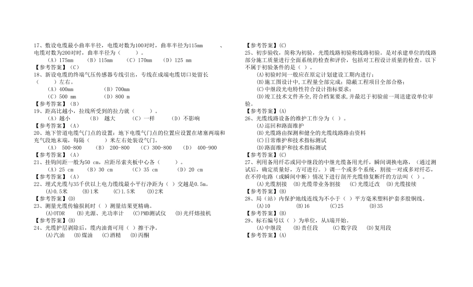 通信线务员初级题库_第2页