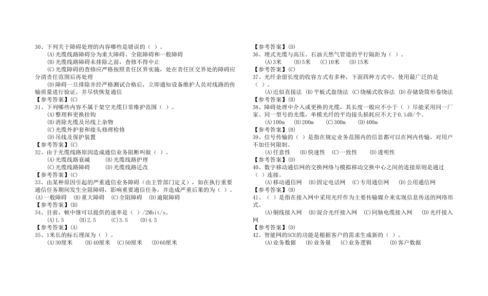 通信线务员初级题库_第3页