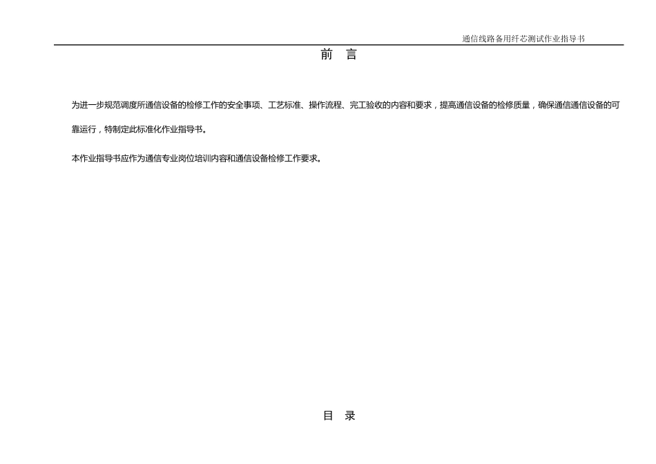 通信线路备用纤芯测试作业指导书_第3页