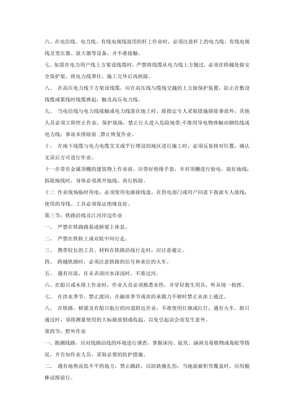 通信线路安全操作规程_第3页