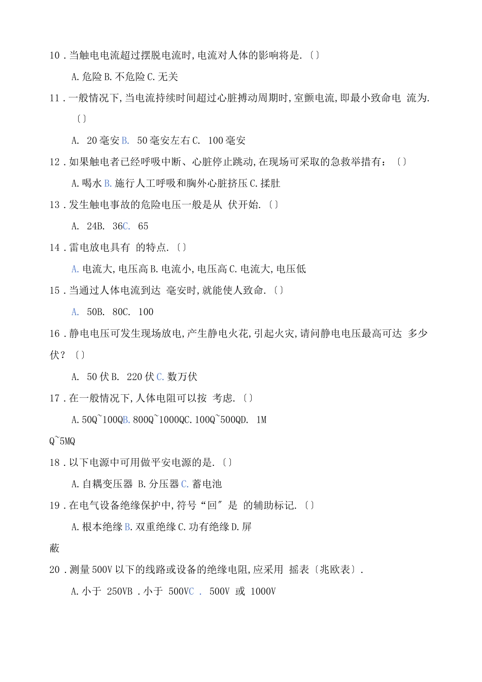 电气安全技术试题_第2页