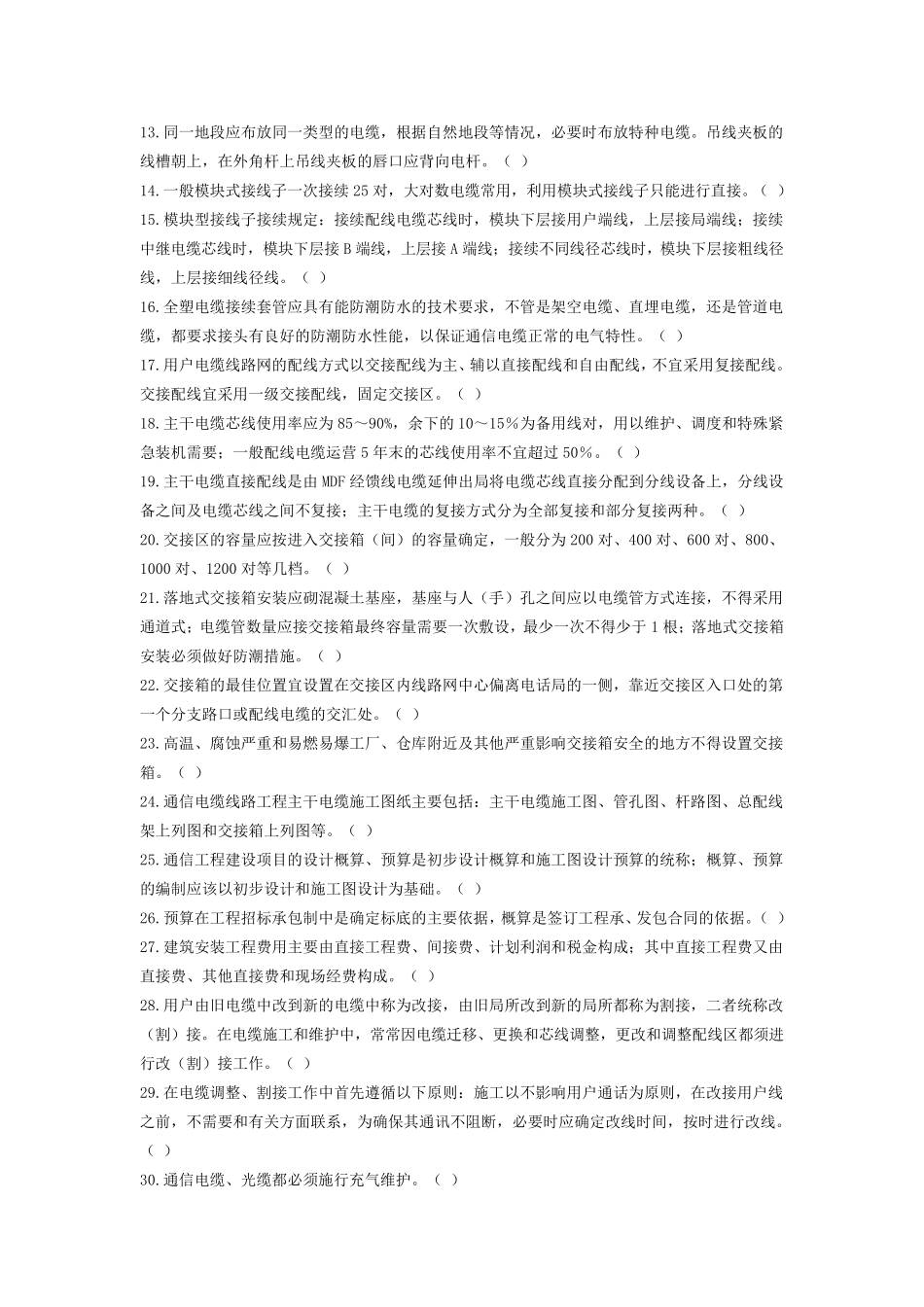 通信线路工程与施工试题样卷_第2页