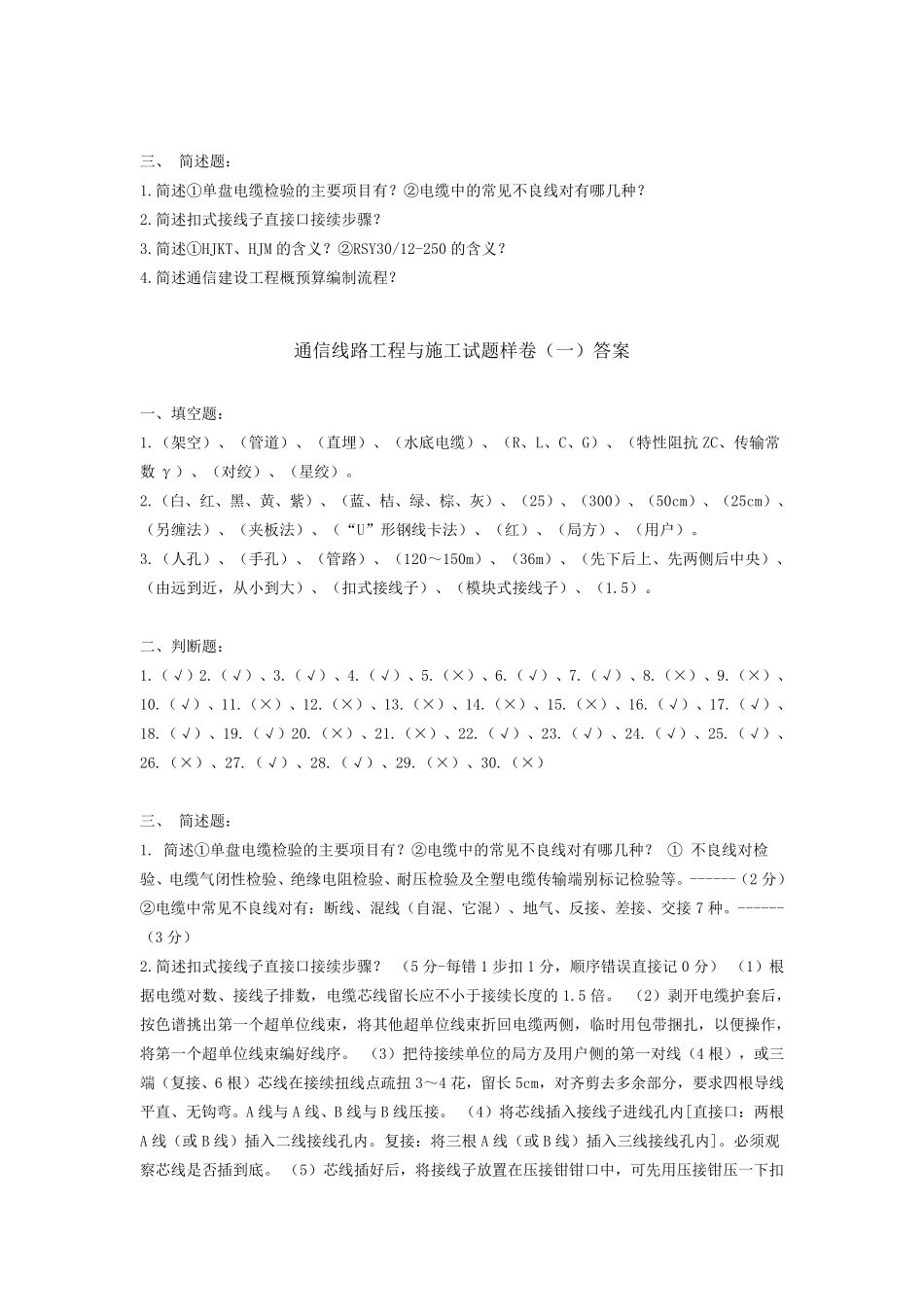 通信线路工程与施工试题样卷_第3页