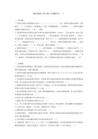 通信线路工程与施工试题样卷
