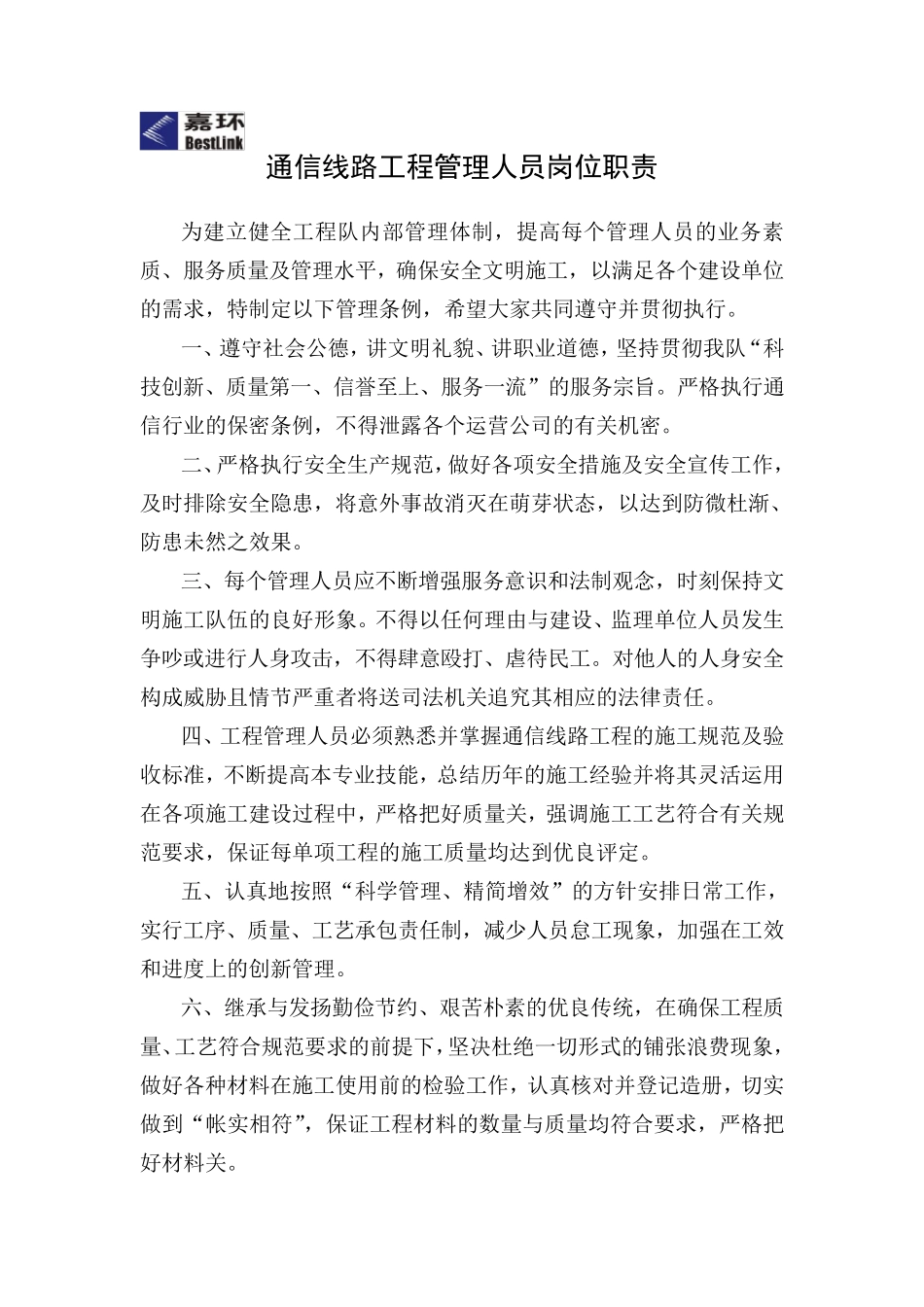 通信线路工程各岗位职责及管理制度_第2页