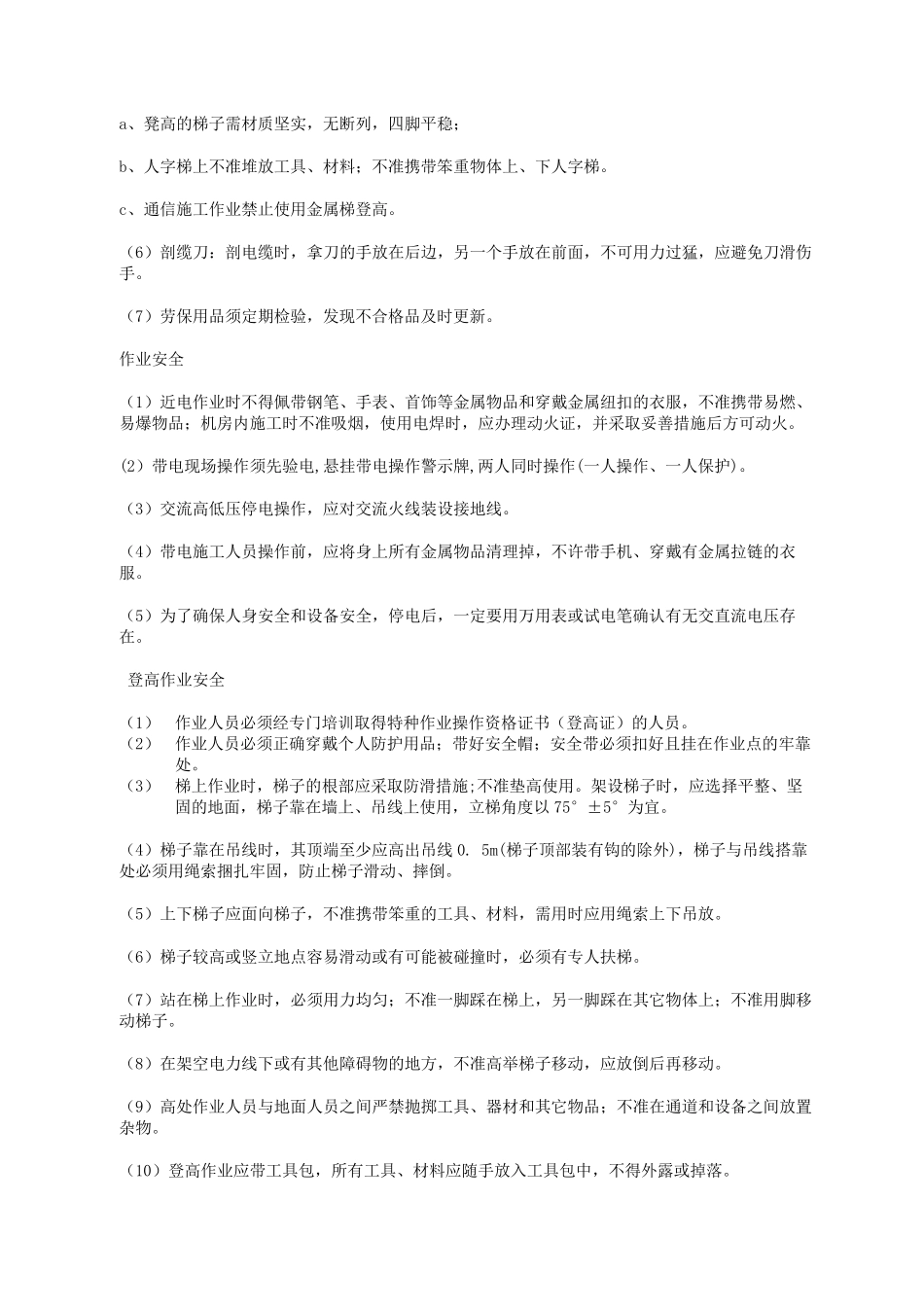 通信线路工程安全技术交底_第2页