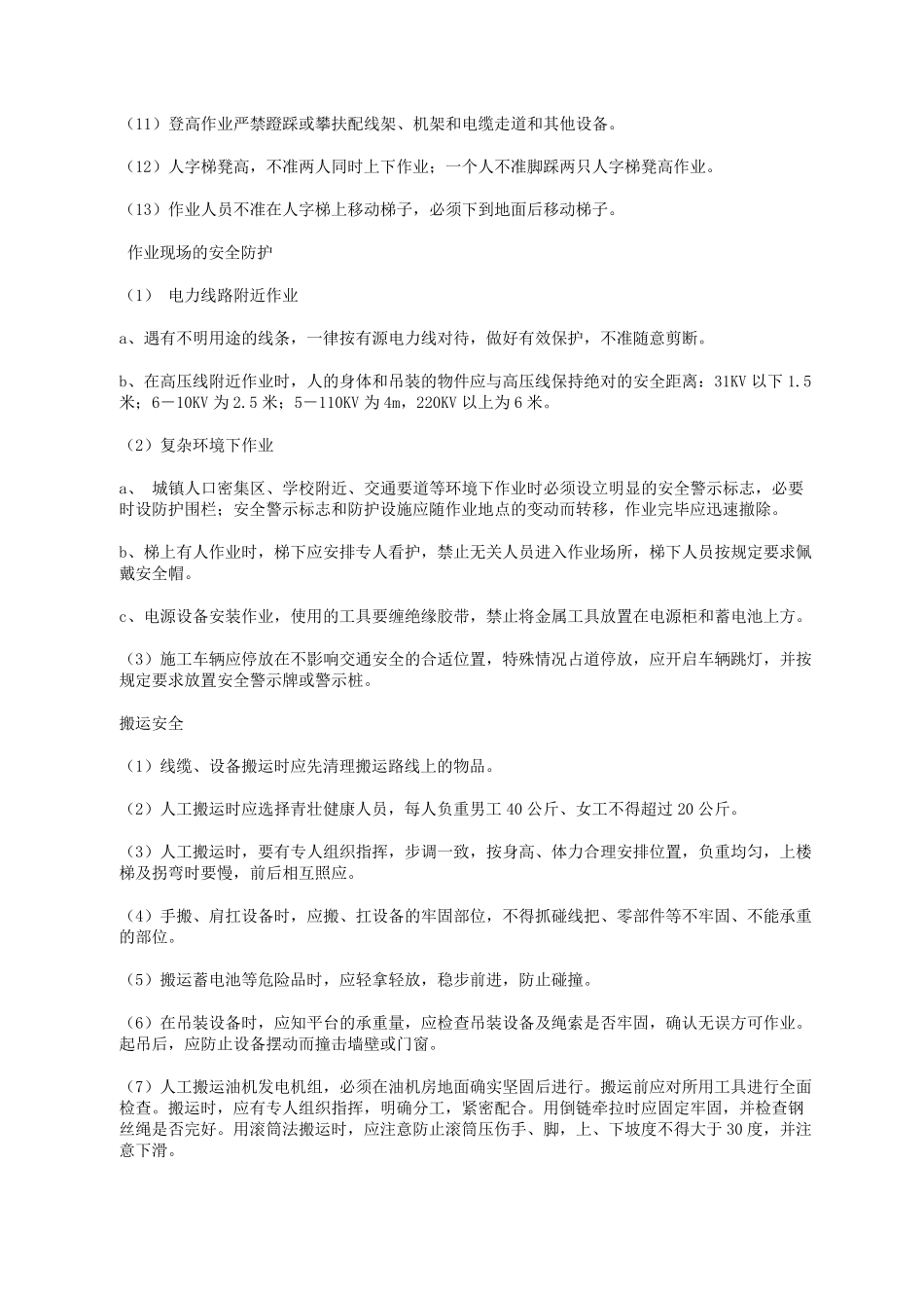 通信线路工程安全技术交底_第3页