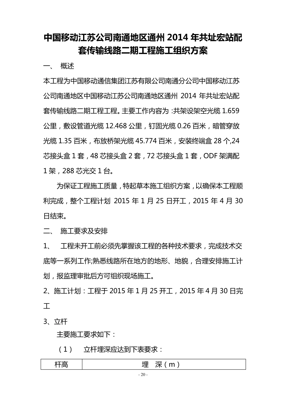 通信线路工程施工组织设计方案_第1页