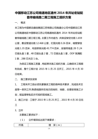 通信线路工程施工组织设计方案