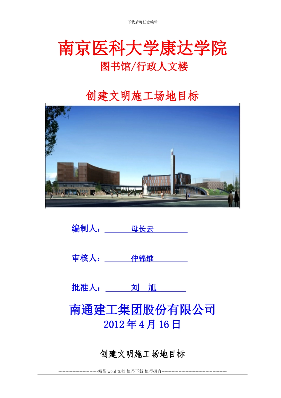 文明施工规定_第1页