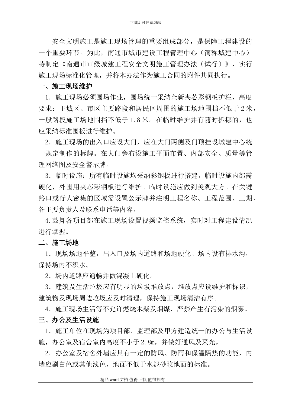 文明施工规定_第2页