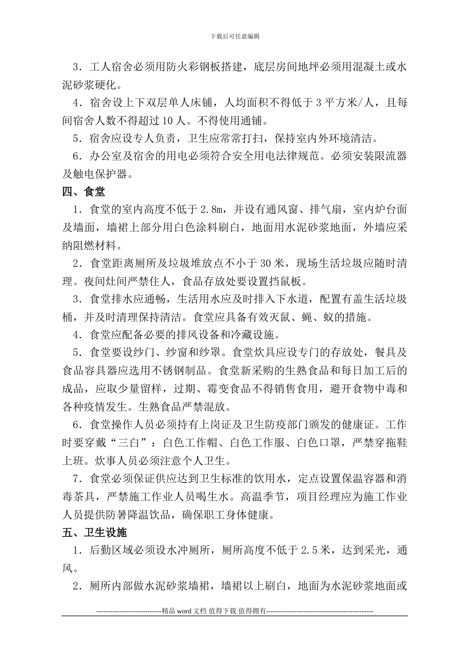 文明施工规定_第3页