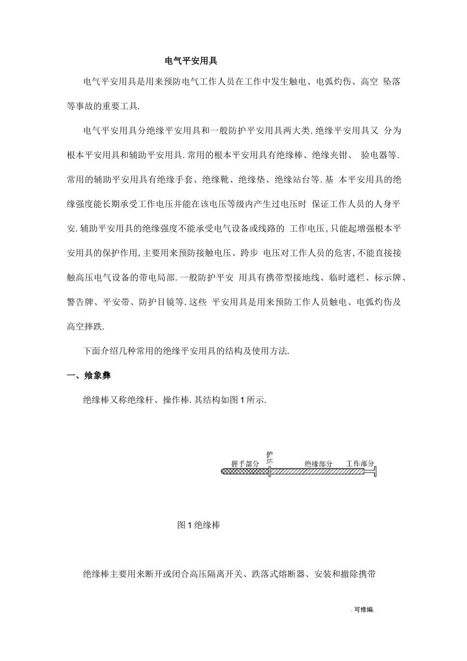 电气安全用具_第1页