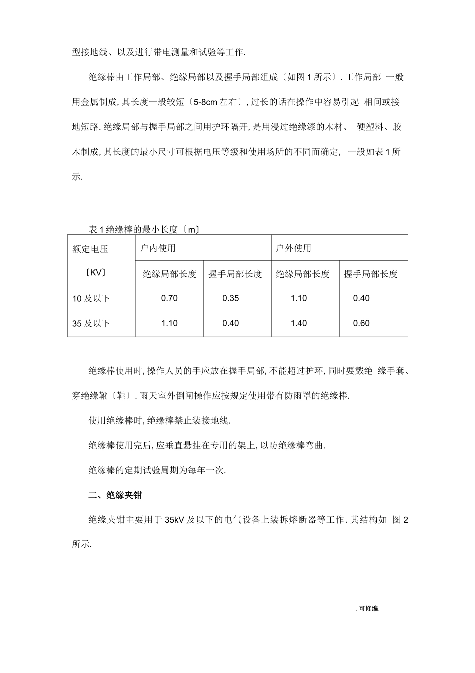 电气安全用具_第2页