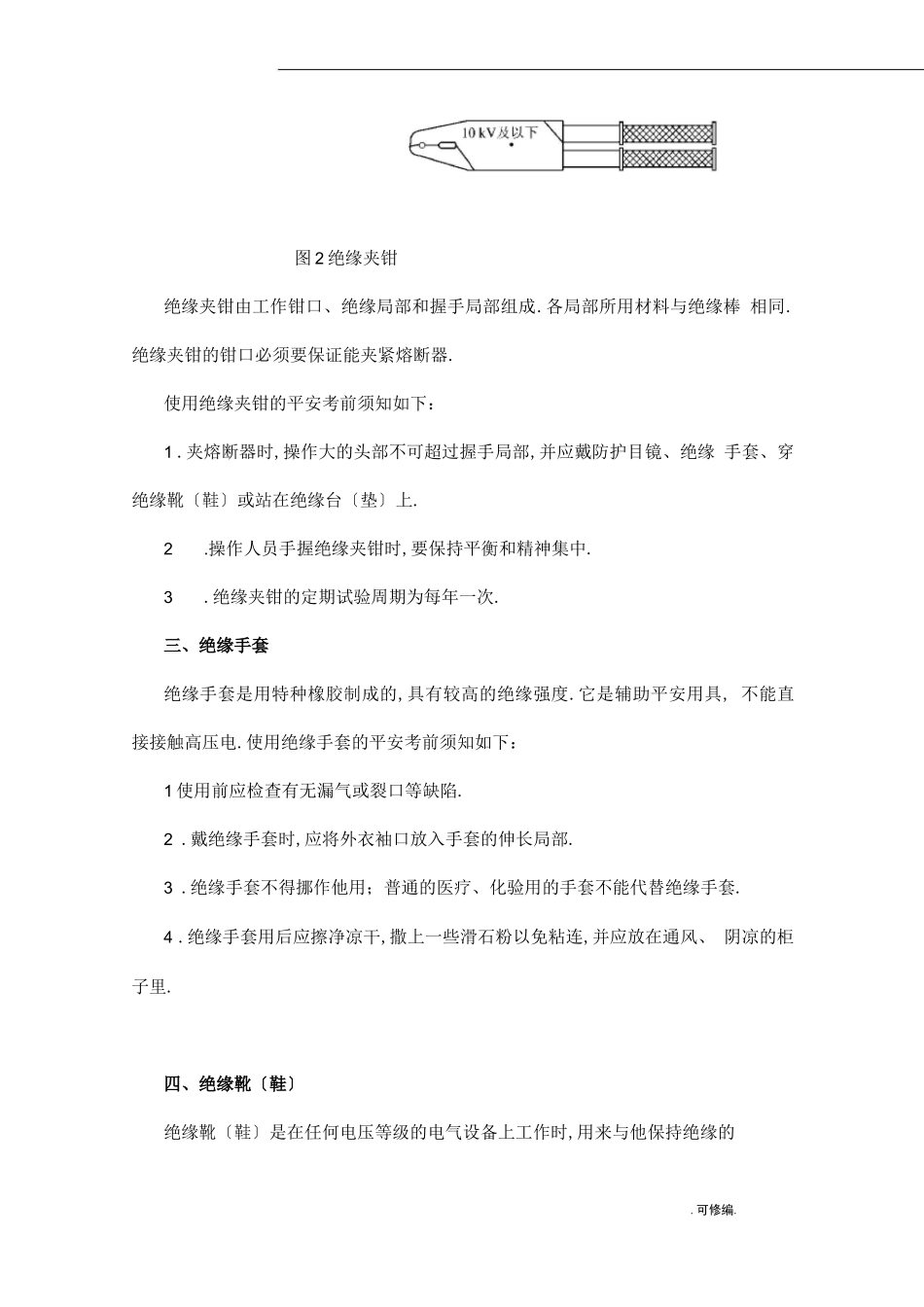 电气安全用具_第3页