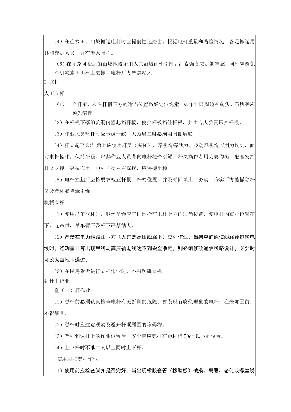 通信线路施工安全交底记录_第2页