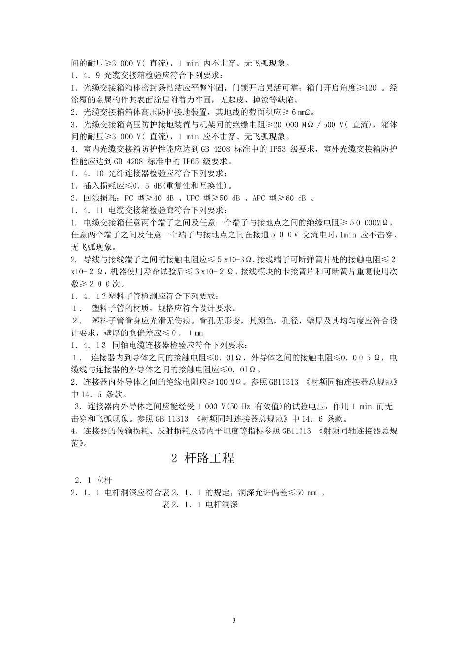 通信线路工程验收规范_第3页