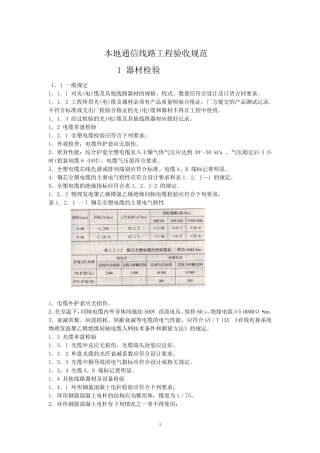 通信线路工程验收规范