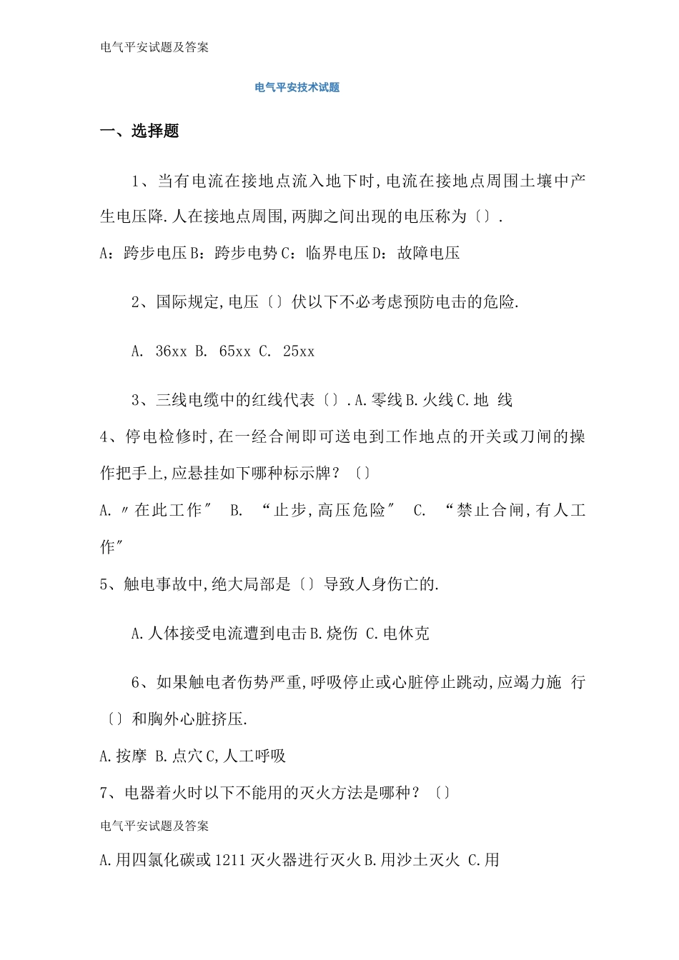 电气安全试题及答案_第1页