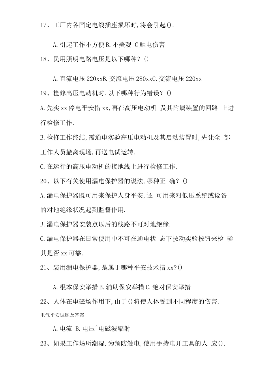 电气安全试题及答案_第3页