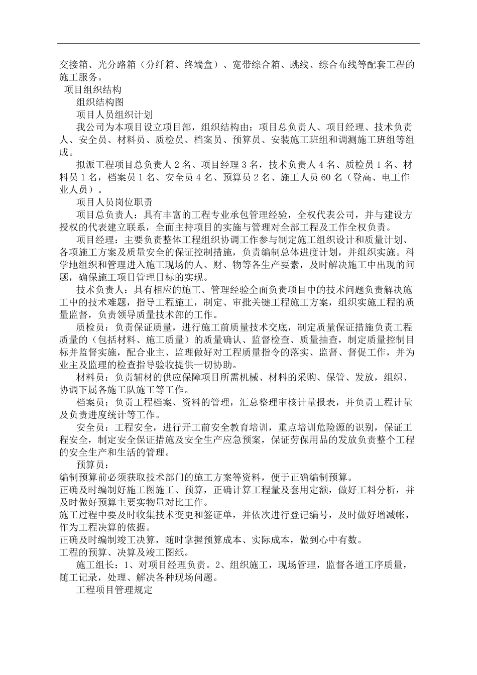 通信线路施工组织方案_第3页