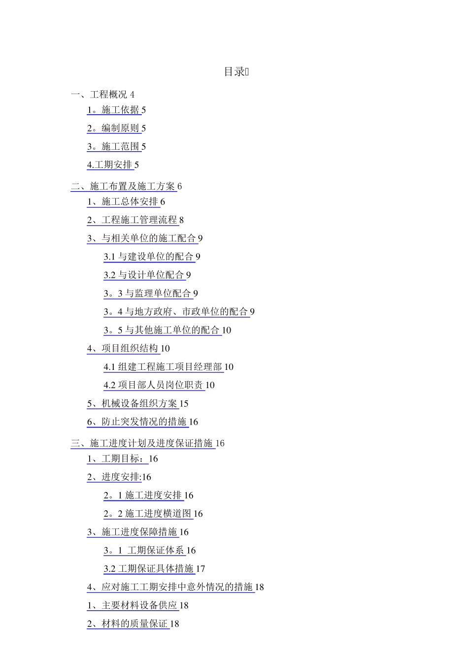 通信线路施工组织设计方案_第1页