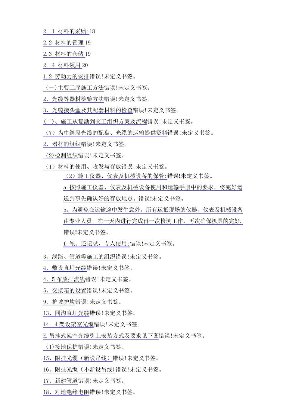 通信线路施工组织设计方案_第2页