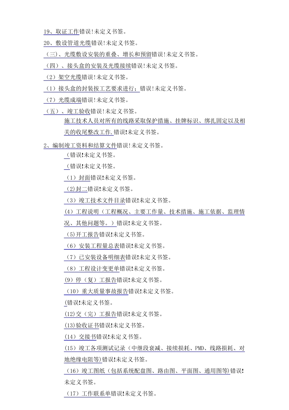 通信线路施工组织设计方案_第3页