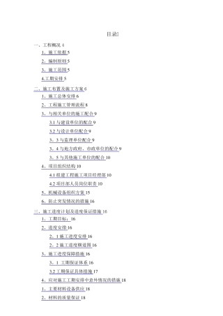 通信线路施工组织设计方案