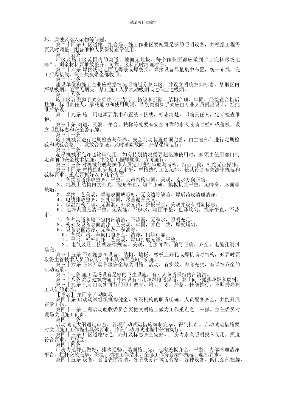 文明施工规定及考核办法_第2页
