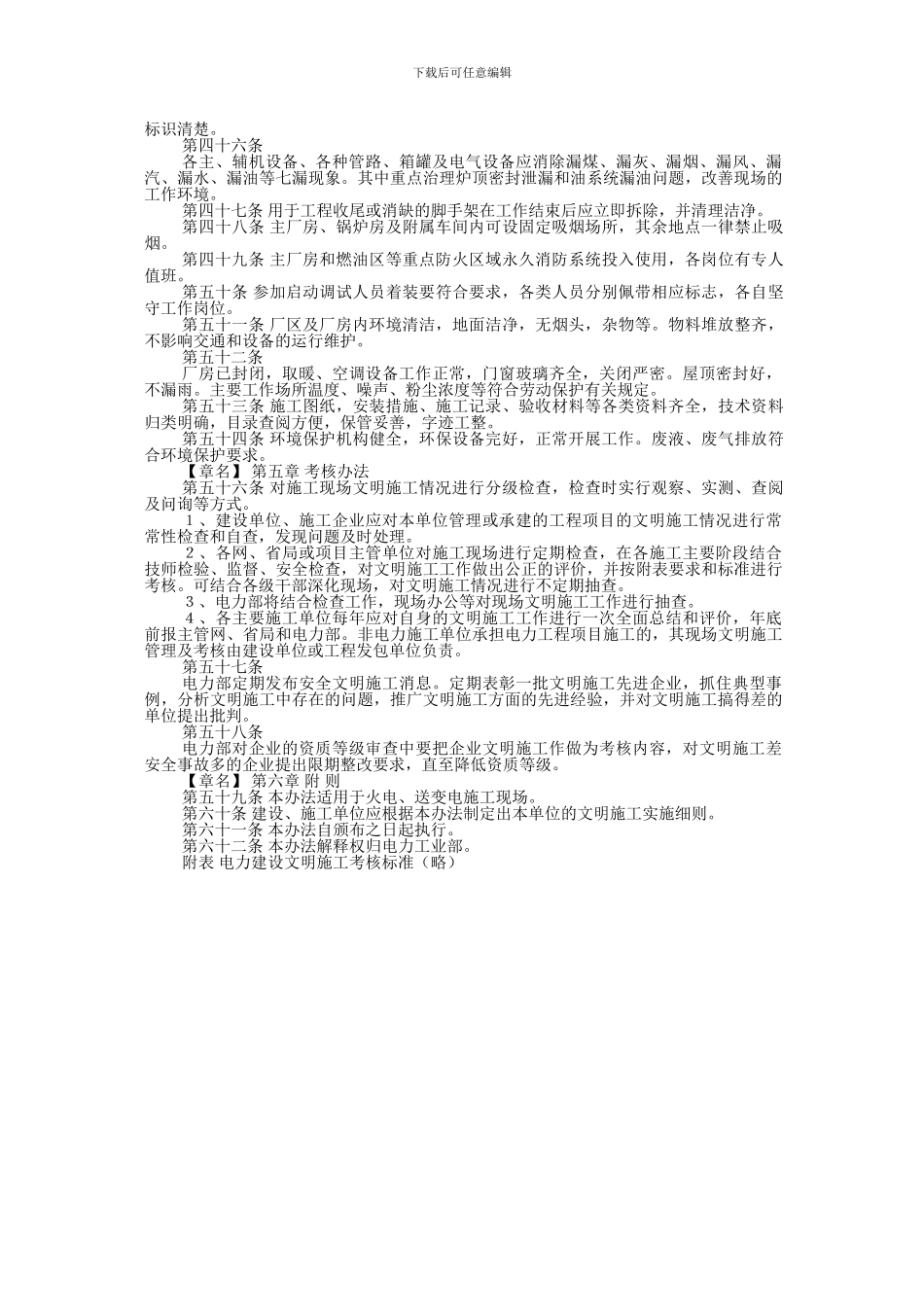 文明施工规定及考核办法_第3页