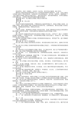 文明施工规定及考核办法