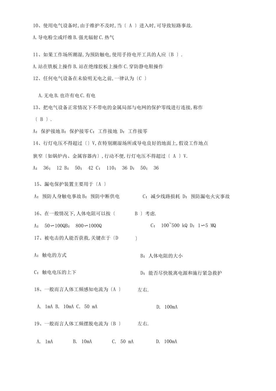 电气安全题库_第2页