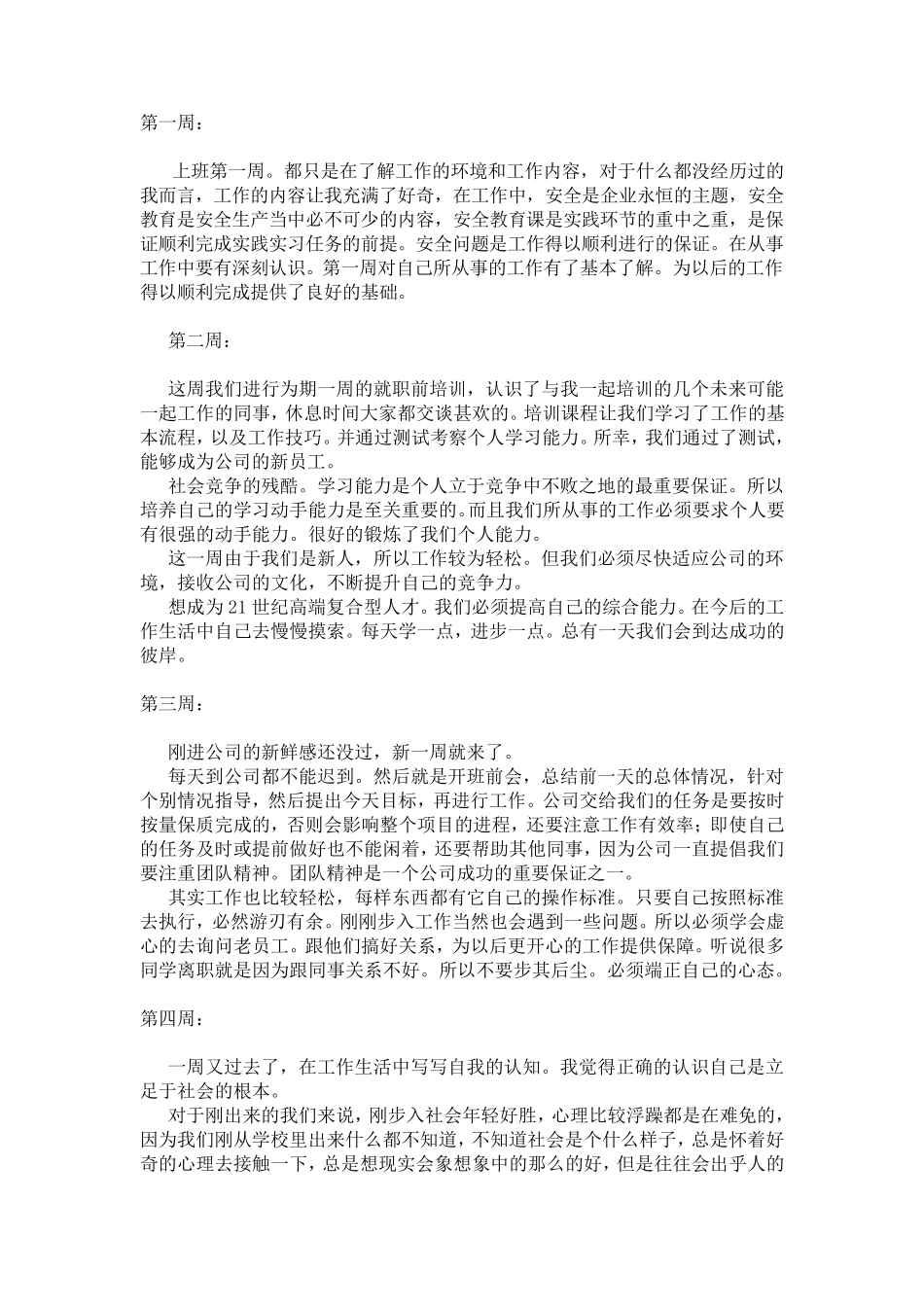 通信线路设计实习周记_第1页