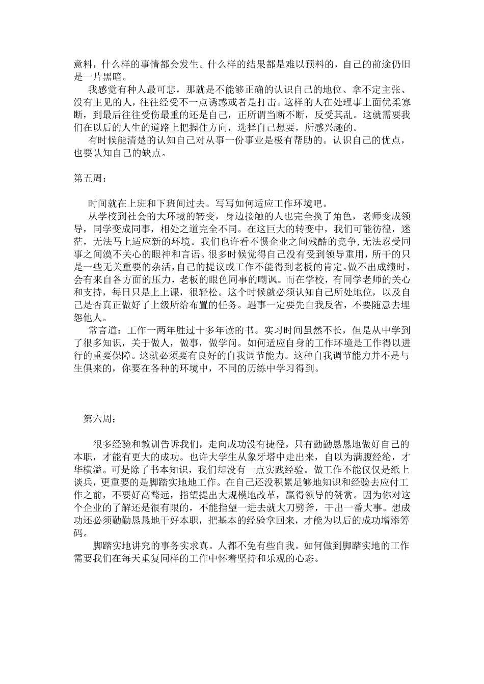 通信线路设计实习周记_第2页
