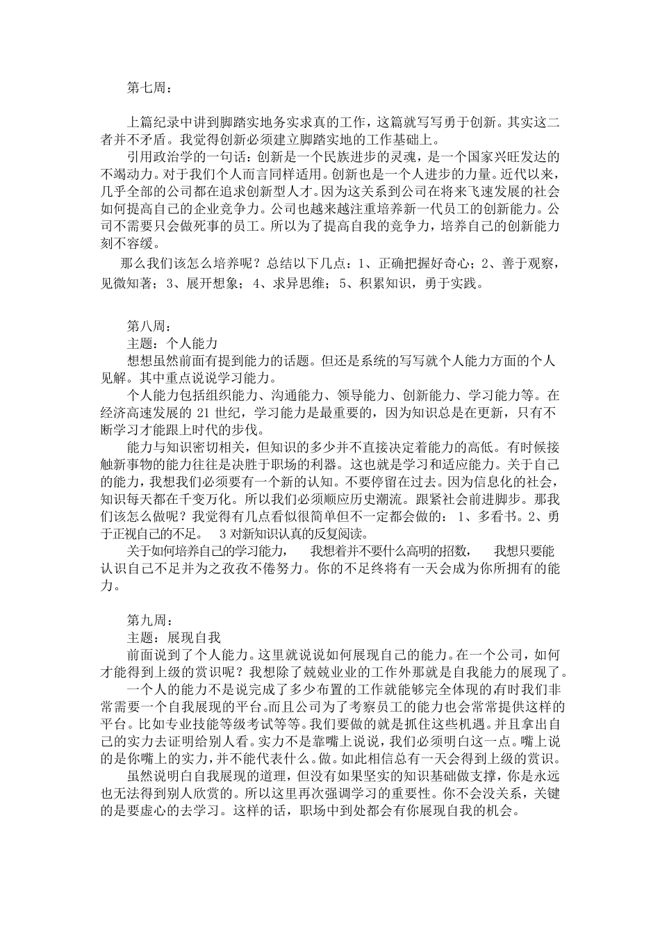 通信线路设计实习周记_第3页
